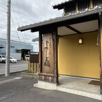 味噌煮込みうどん よし喜 - 