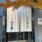 Kawakami An Hon Ten - 