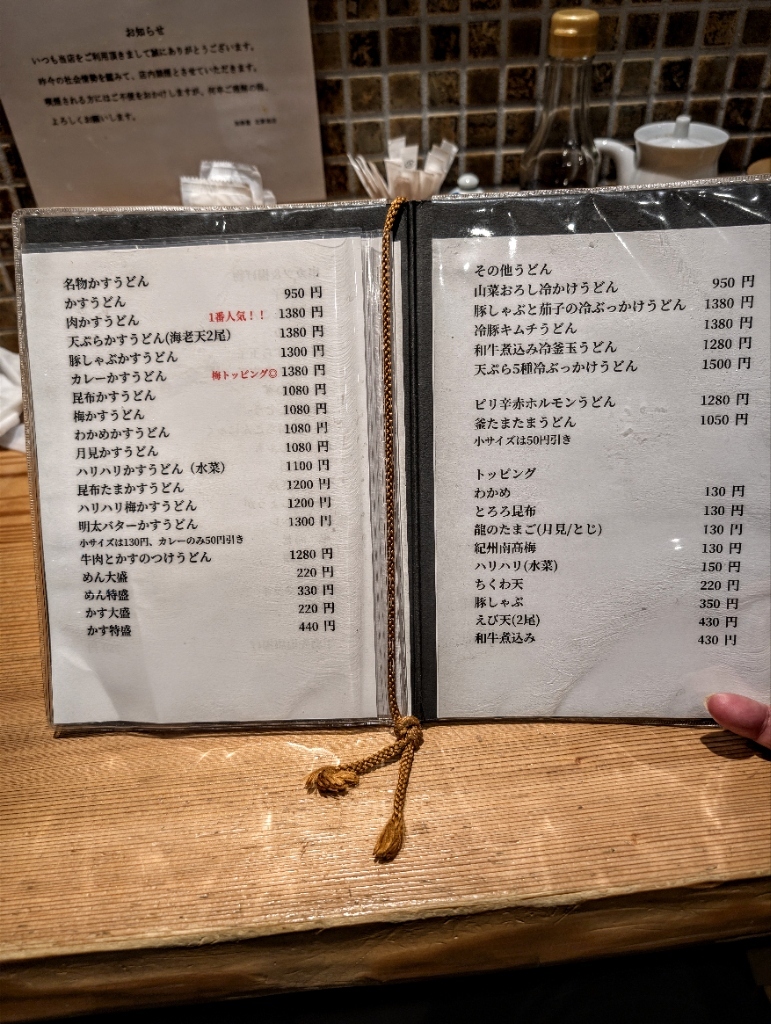 メニュー写真 : かすや 北新地店 - 大江橋/うどん | 食べログ