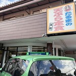 だるまの天ぷら定食 - 