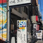 沖縄麺処 天願 - 