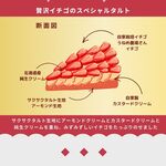 贅沢イチゴのスペシャルタルト 6号サイズ直径18cm