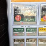 中華そば 四つ葉 - 