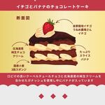 イチゴとバナナのチョコレートケーキ 5号サイズ直径15cm