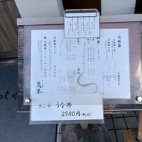 鰻・天ぷら割烹 萬木 - 