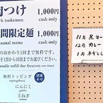 つけ麺がんつけ - メニュー（２５年１１月）