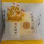 文明堂壱番館 - 料理写真:カステラ巻