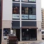 つけ麺がんつけ - 