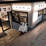 魚豪商コダマ - 