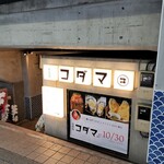 魚豪商コダマ - 