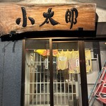 ラーメン小太郎 - 