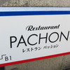 レストラン・パッション
