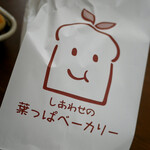 しあわせの葉っぱベーカリー - しあわせの塩パン