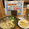 麺房てうち庵 - 料理写真:肉＋きのこ天うどん（イベントうどん）535円、無料券のごぼう天