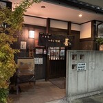 いわし料理 善 - 