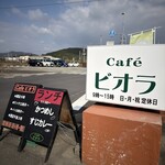 Cafeビオラ - 
