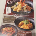 パスタモーレ 京都駅店 - 