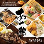 全席個室 居酒屋 あや鶏 - その他写真: