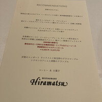 レストランひらまつ 博多 - 