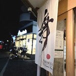 らーめんMAIKAGURA - 