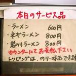 ラーメンショップ 荻野店 - 