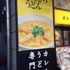 せんきち名代 川口店