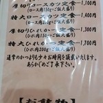 ロマンシング とんかつキッチン たぐ - 厚切り&特大メニュー。