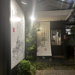 博多もつ鍋 徳永屋 - 