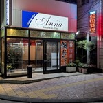 ダイニングバー アンナ - 