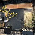 焼鳥 とこしえ - 