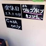 純手打ち讃岐うどん五郎 - 