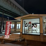 天麩羅処ひらお - 