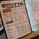 京都ホルもん酒場774 - 