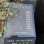 うなぎの京楽軒 - 