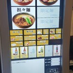 味噌っ子 ふっく - 券売機