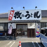 牧のうどん 空港店 - 
