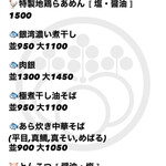 あら炊き中華そば 魚櫓魚櫓 - 