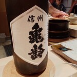 鮨 在 - 長野 亀齢 ひとごこち