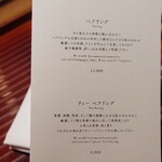 鮨 在 - アルコールとノンアルのペアリング、両方ある