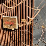 Ramen Break Beats - 入口は〈和〉の世界観。