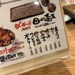 焼鳥と蕎麦 富治 - 