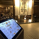 焼鳥と蕎麦 富治 - 