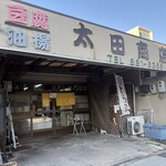 太田商店 - 