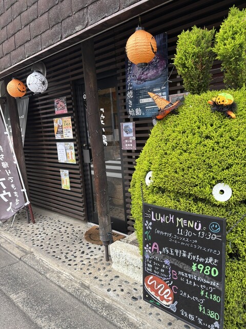 鉄板 笑い場 - 曽根田（お好み焼き）の写真