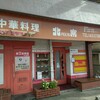 北京 藤ノ木台店