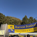 ココ・ファーム・ワイナリー - 