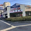 魚屋路 西台駅南店