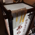 和風もつ料理 あらた - 