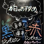 ジンギスカン×厚岸牡蠣  ラムグチカズヤ - 