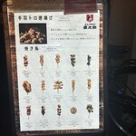 炭火やきとり愛之助 - 